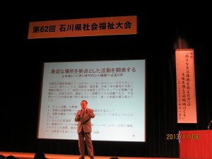 石川県福祉大会